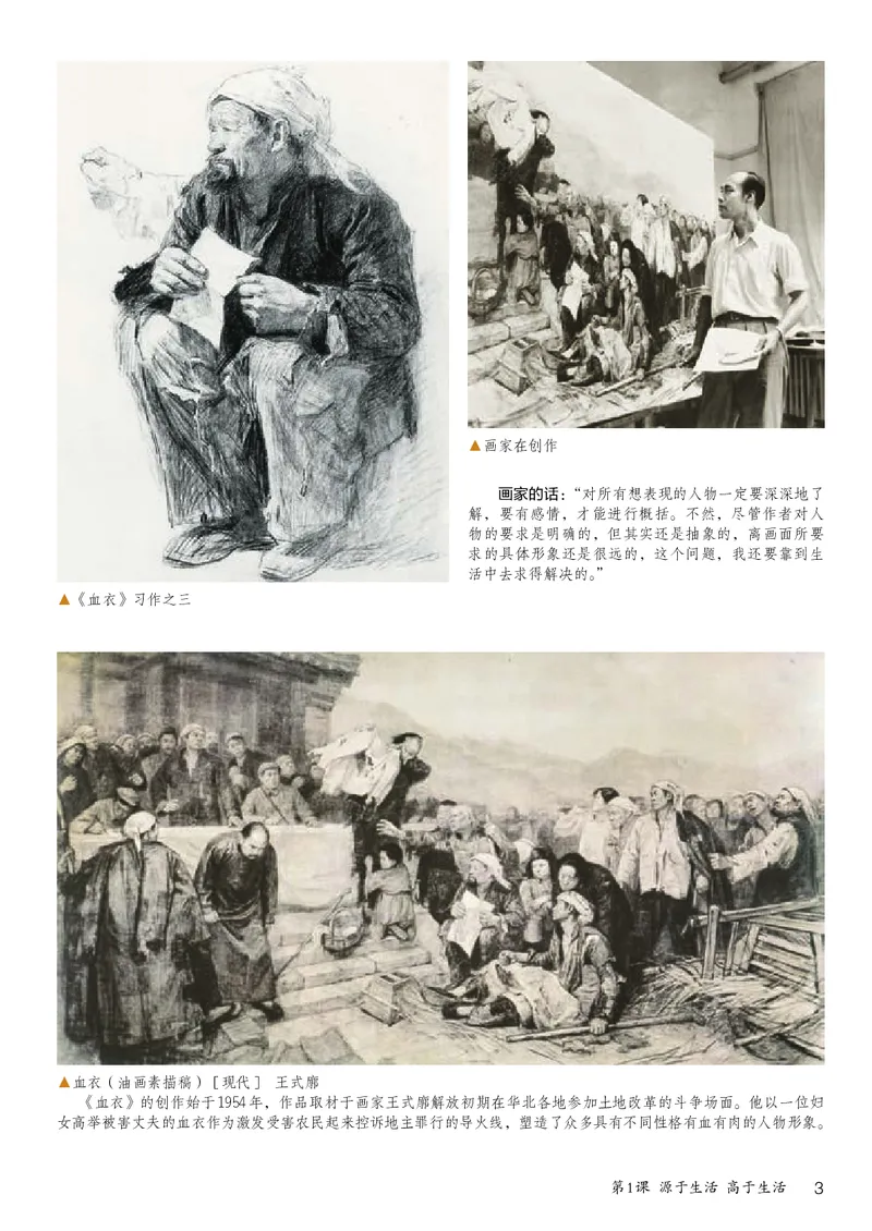 《义务教育教科书美术七年级下册_光塔笔记初中课本_初中美术_人教版》第8页预览