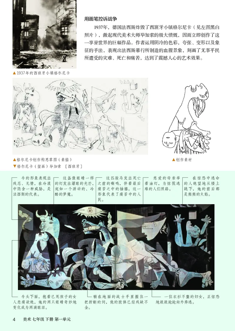 《义务教育教科书美术七年级下册_光塔笔记初中课本_初中美术_人教版》第9页预览