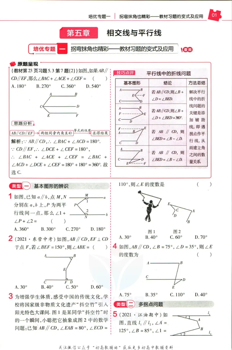 《教材帮7年级下册数学人教版培优帮_初中7-9年级《教材帮》_007教材帮-初中全科_初中教材帮7-9年级数学》第3页预览