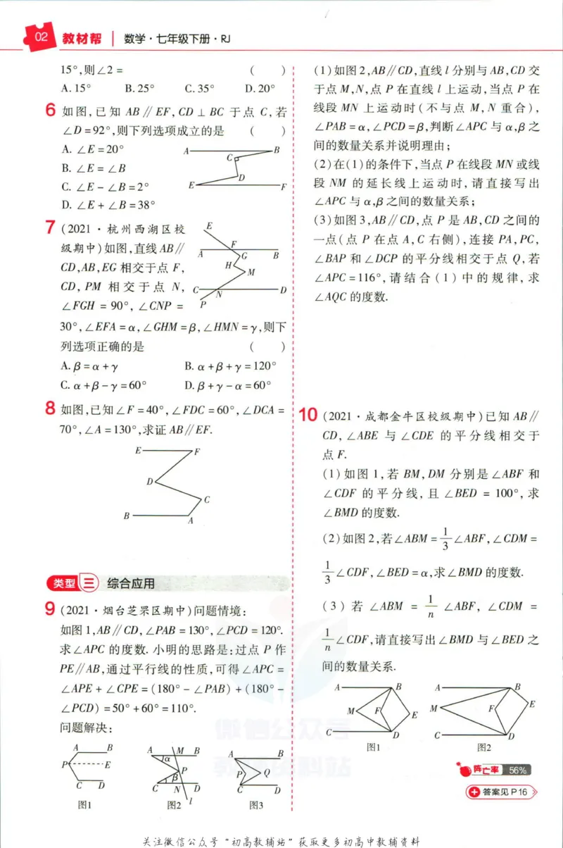 《教材帮7年级下册数学人教版培优帮_初中7-9年级《教材帮》_007教材帮-初中全科_初中教材帮7-9年级数学》第4页预览
