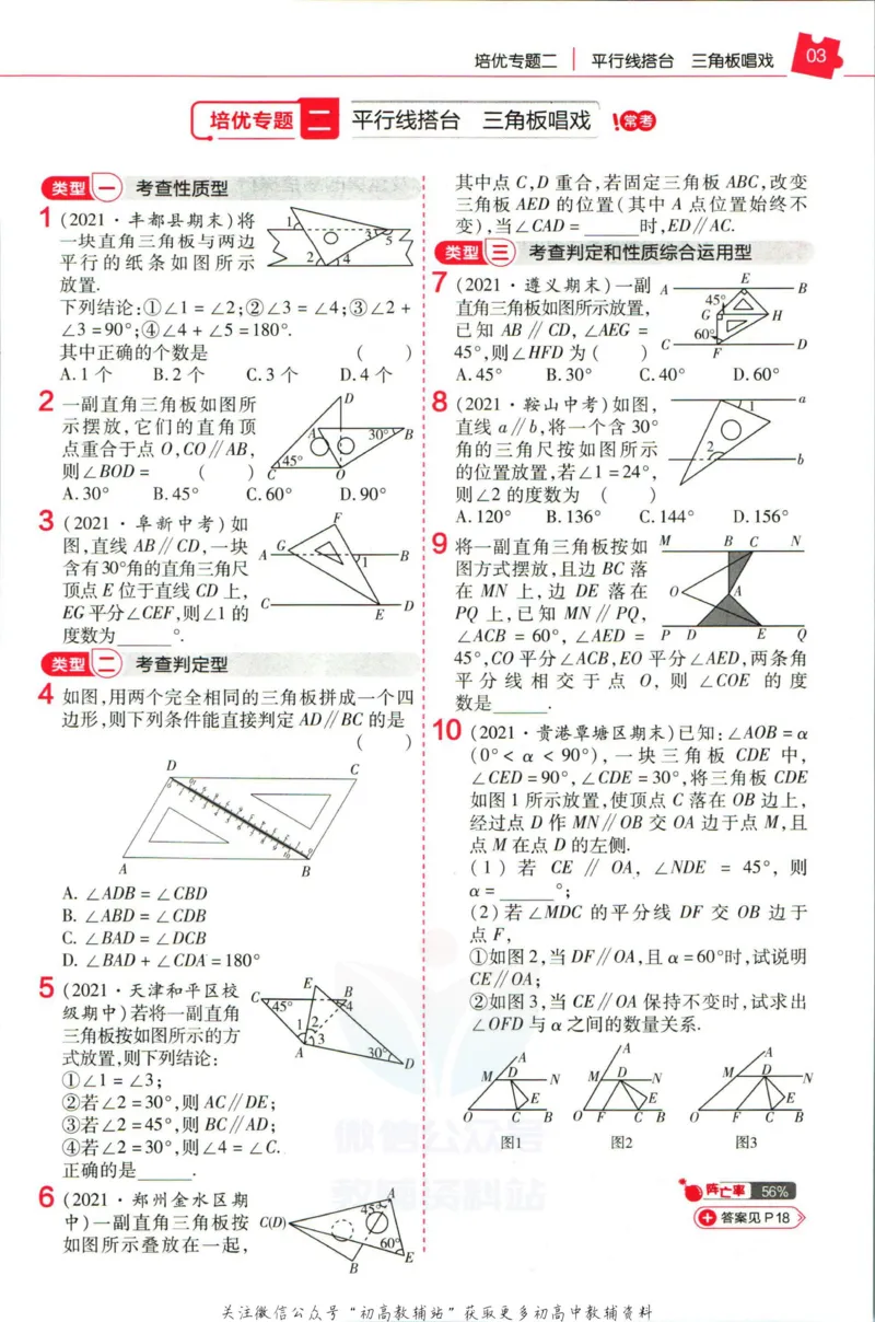 《教材帮7年级下册数学人教版培优帮_初中7-9年级《教材帮》_007教材帮-初中全科_初中教材帮7-9年级数学》第5页预览