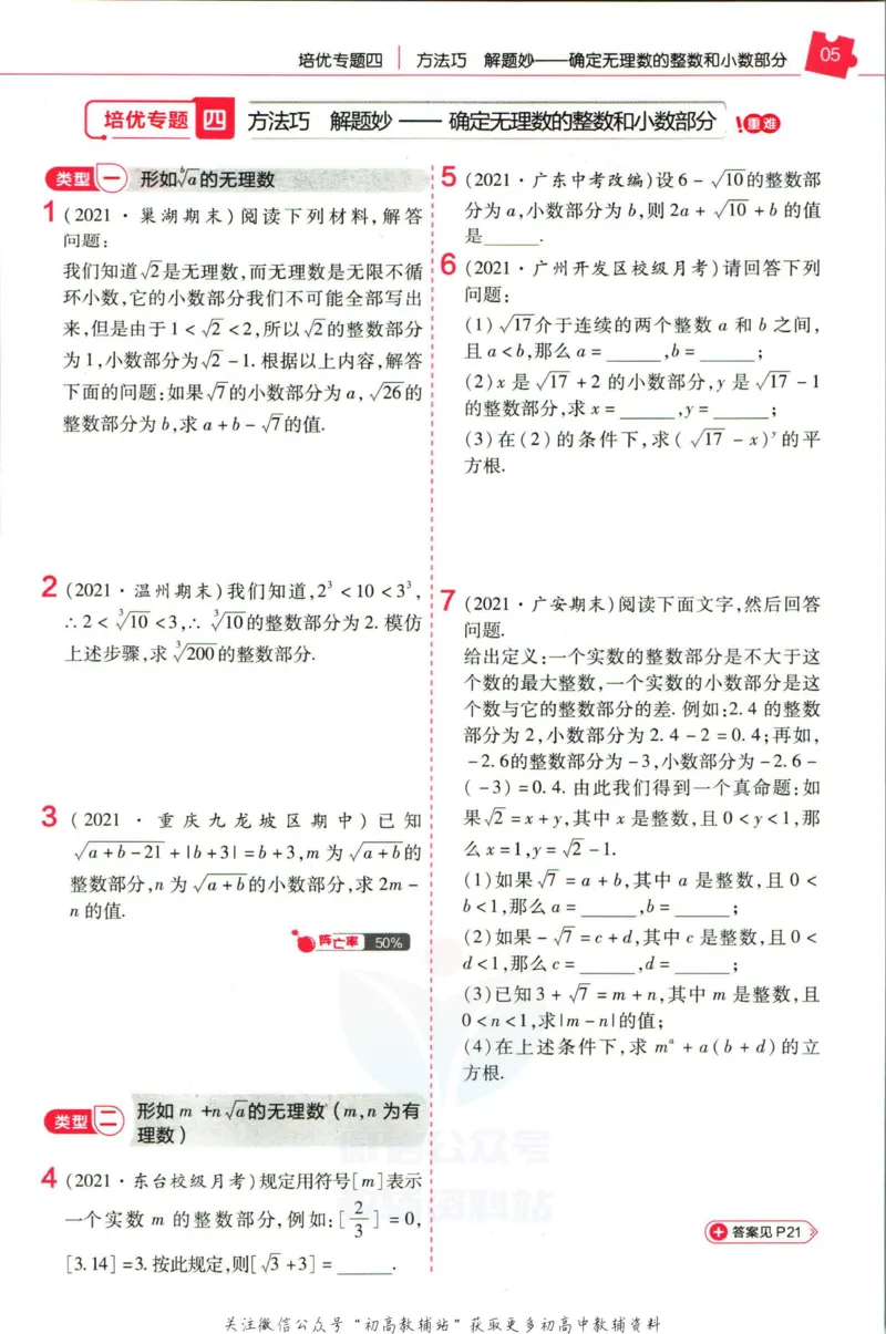 《教材帮7年级下册数学人教版培优帮_初中7-9年级《教材帮》_007教材帮-初中全科_初中教材帮7-9年级数学》第7页预览