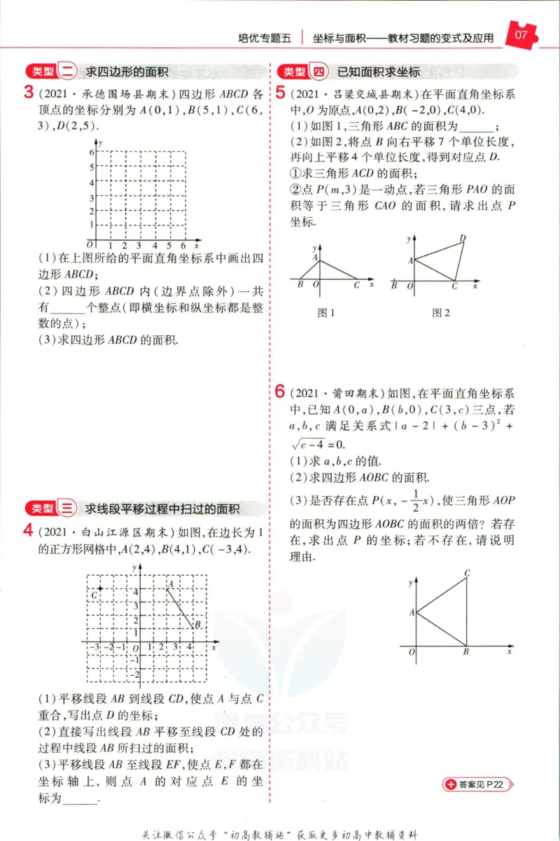 《教材帮7年级下册数学人教版培优帮_初中7-9年级《教材帮》_007教材帮-初中全科_初中教材帮7-9年级数学》第9页预览