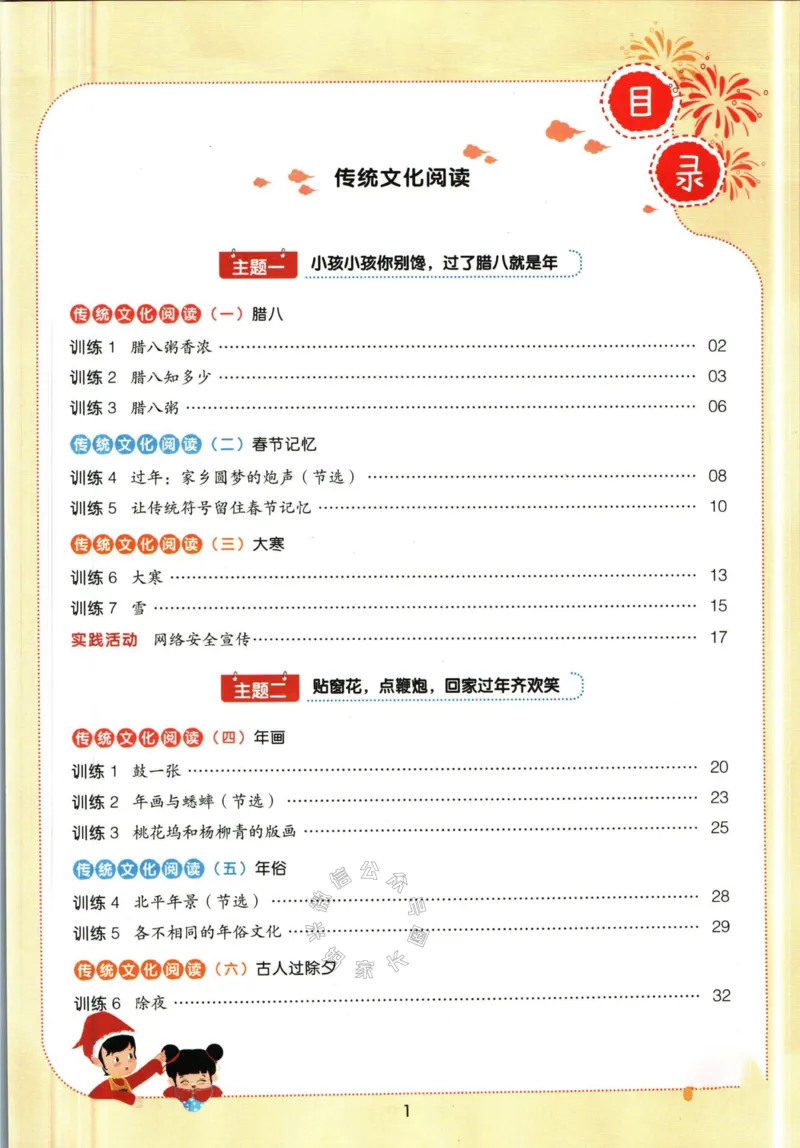 《018.一本语文寒假阅读六年级（有答案）_小学1-6年级全科全套_1-6年级全科下册_六年级_其他补充资料_寒假衔接资料》第2页预览