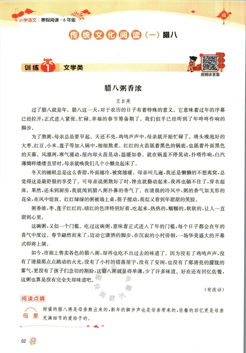 《018.一本语文寒假阅读六年级（有答案）_小学1-6年级全科全套_1-6年级全科下册_六年级_其他补充资料_寒假衔接资料》第5页预览