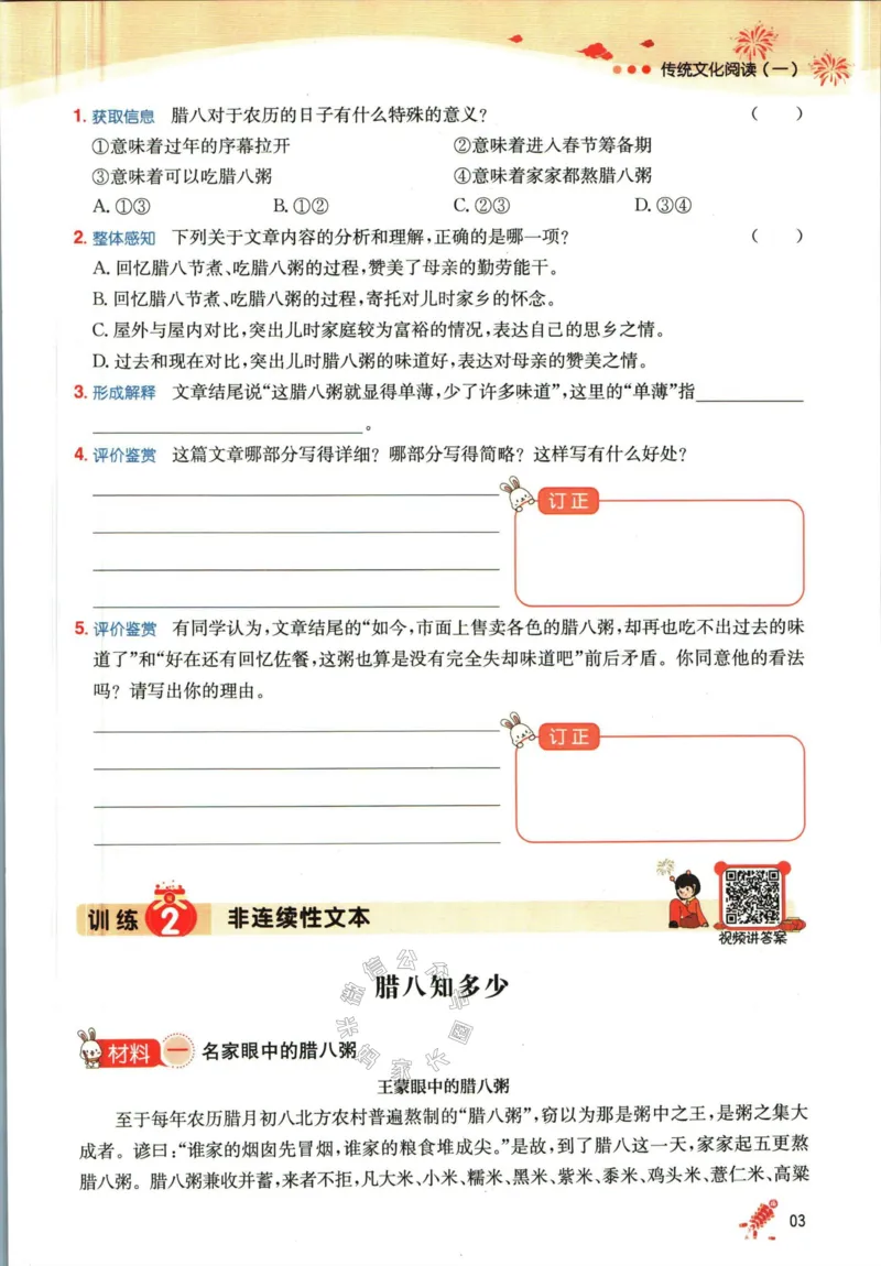 《018.一本语文寒假阅读六年级（有答案）_小学1-6年级全科全套_1-6年级全科下册_六年级_其他补充资料_寒假衔接资料》第6页预览