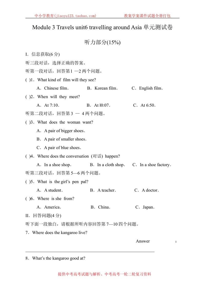 《Module3Travelsunit6travellingaroundAsia单元测试卷_初中全科目同步习题+精品试卷（7-9年级）_25秋初中英语《同步习题+精品试卷》_初中英语（沪教牛津版）试卷_七年级上册》第1页预览