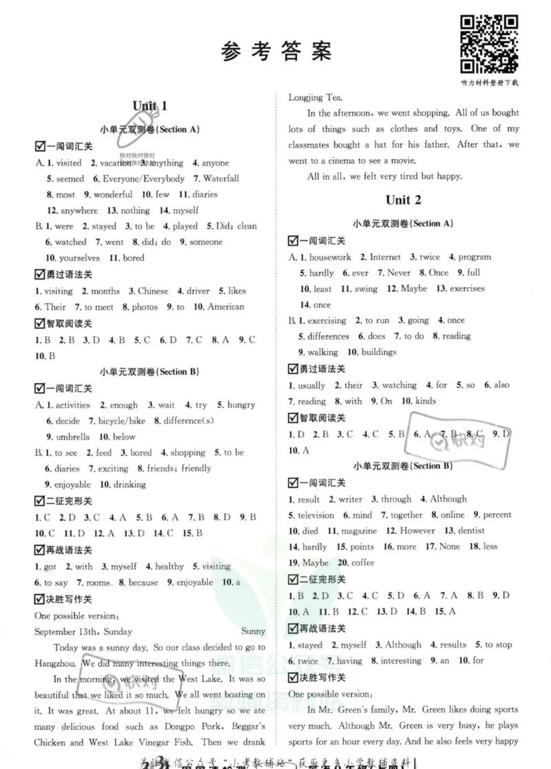 《《周周清检测》八年级上册英语人教版答案_初中全科目同步习题+精品试卷（7-9年级）_25秋初中英语《同步习题+精品试卷》_初中英语（人教版）试卷_初中英语7-9年级上册_《周周清检测卷》》第1页预览