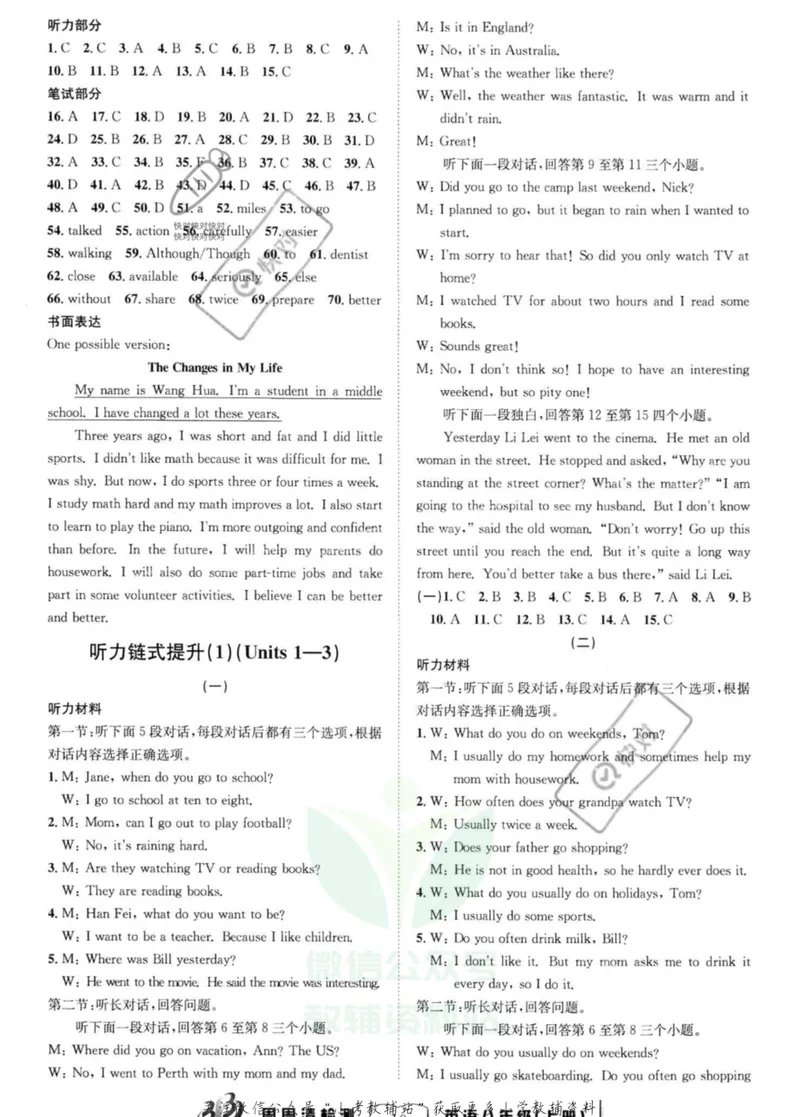 《《周周清检测》八年级上册英语人教版答案_初中全科目同步习题+精品试卷（7-9年级）_25秋初中英语《同步习题+精品试卷》_初中英语（人教版）试卷_初中英语7-9年级上册_《周周清检测卷》》第10页预览