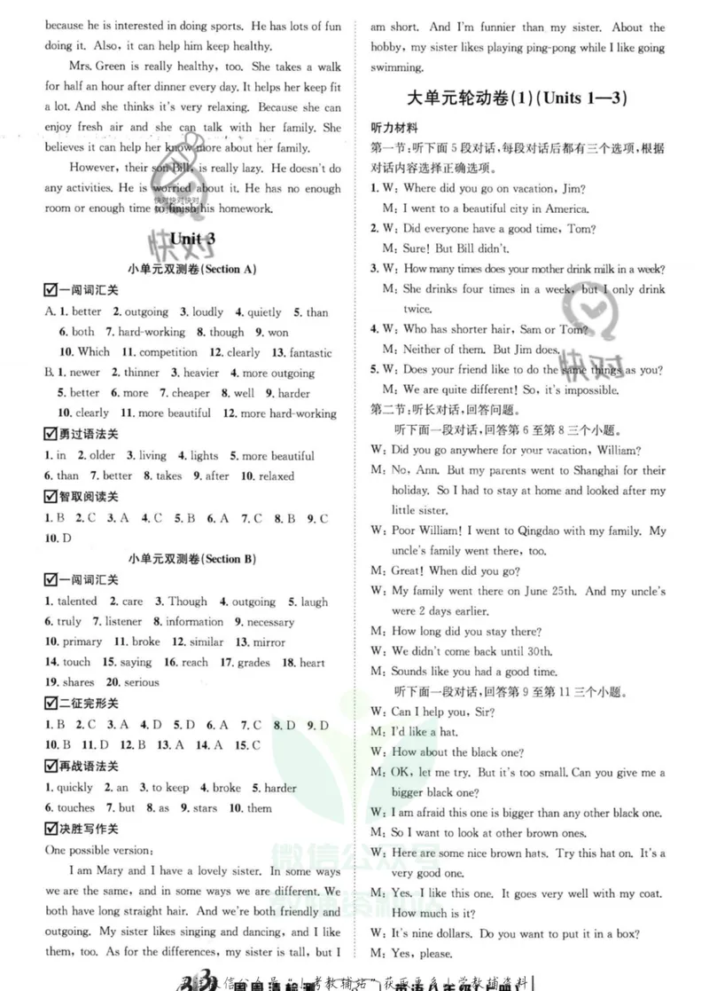 《《周周清检测》八年级上册英语人教版答案_初中全科目同步习题+精品试卷（7-9年级）_25秋初中英语《同步习题+精品试卷》_初中英语（人教版）试卷_初中英语7-9年级上册_《周周清检测卷》》第2页预览