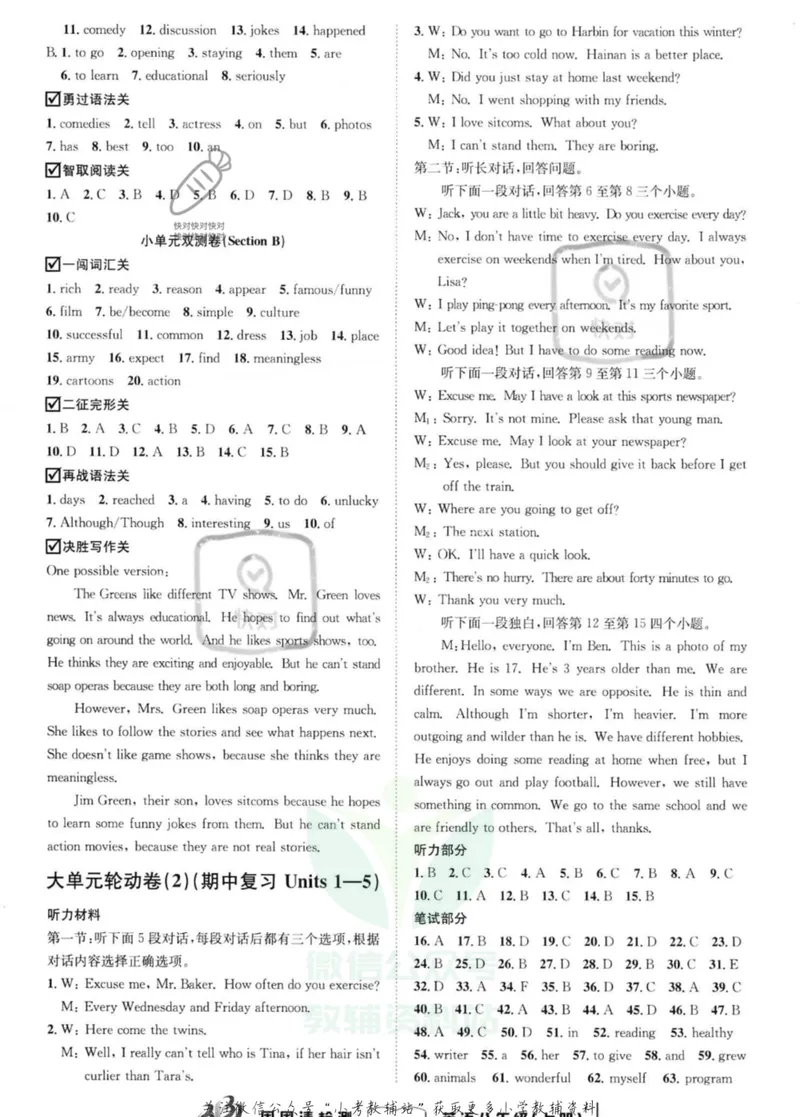 《《周周清检测》八年级上册英语人教版答案_初中全科目同步习题+精品试卷（7-9年级）_25秋初中英语《同步习题+精品试卷》_初中英语（人教版）试卷_初中英语7-9年级上册_《周周清检测卷》》第4页预览