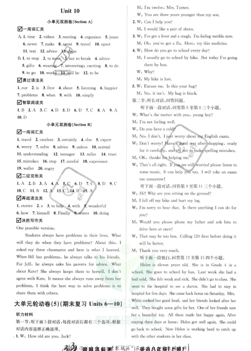 《《周周清检测》八年级上册英语人教版答案_初中全科目同步习题+精品试卷（7-9年级）_25秋初中英语《同步习题+精品试卷》_初中英语（人教版）试卷_初中英语7-9年级上册_《周周清检测卷》》第9页预览
