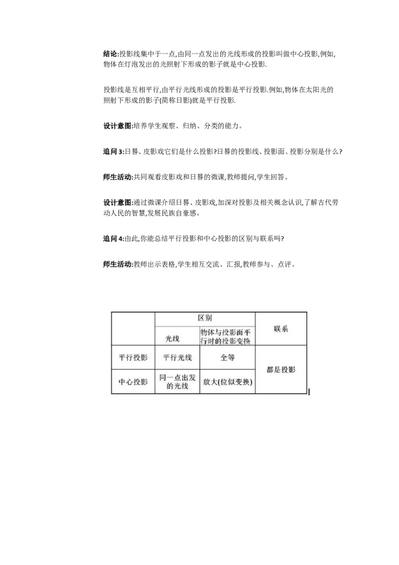 《人教数学九下29.1.2正投影[关老师]市一等奖优质课_初中7-9年级全科优质公开课_初中数学优质公开课_初中数学9年级下册优质课视频含课件教案》第4页预览