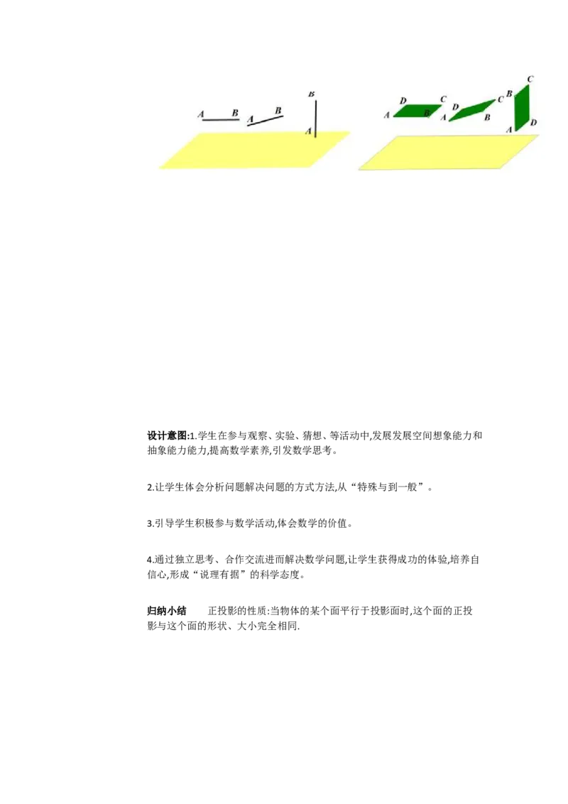 《人教数学九下29.1.2正投影[关老师]市一等奖优质课_初中7-9年级全科优质公开课_初中数学优质公开课_初中数学9年级下册优质课视频含课件教案》第6页预览
