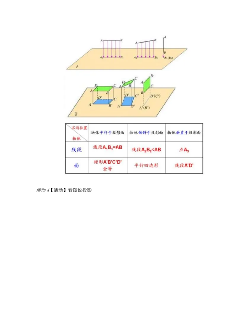 《人教数学九下29.1.2正投影[关老师]市一等奖优质课_初中7-9年级全科优质公开课_初中数学优质公开课_初中数学9年级下册优质课视频含课件教案》第7页预览