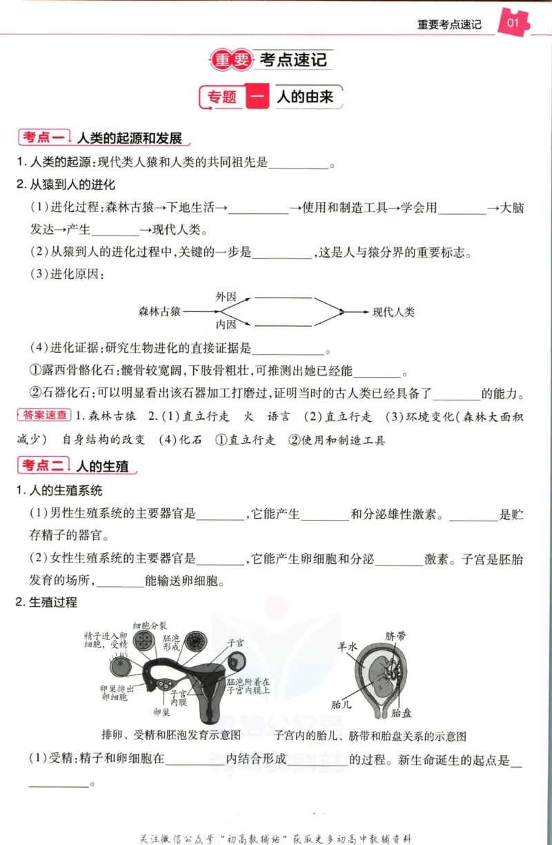 《教材帮7年级下册生物人教版培优帮_初中7-9年级《教材帮》_007教材帮-初中全科_初中教材帮7-9年级生物》第3页预览