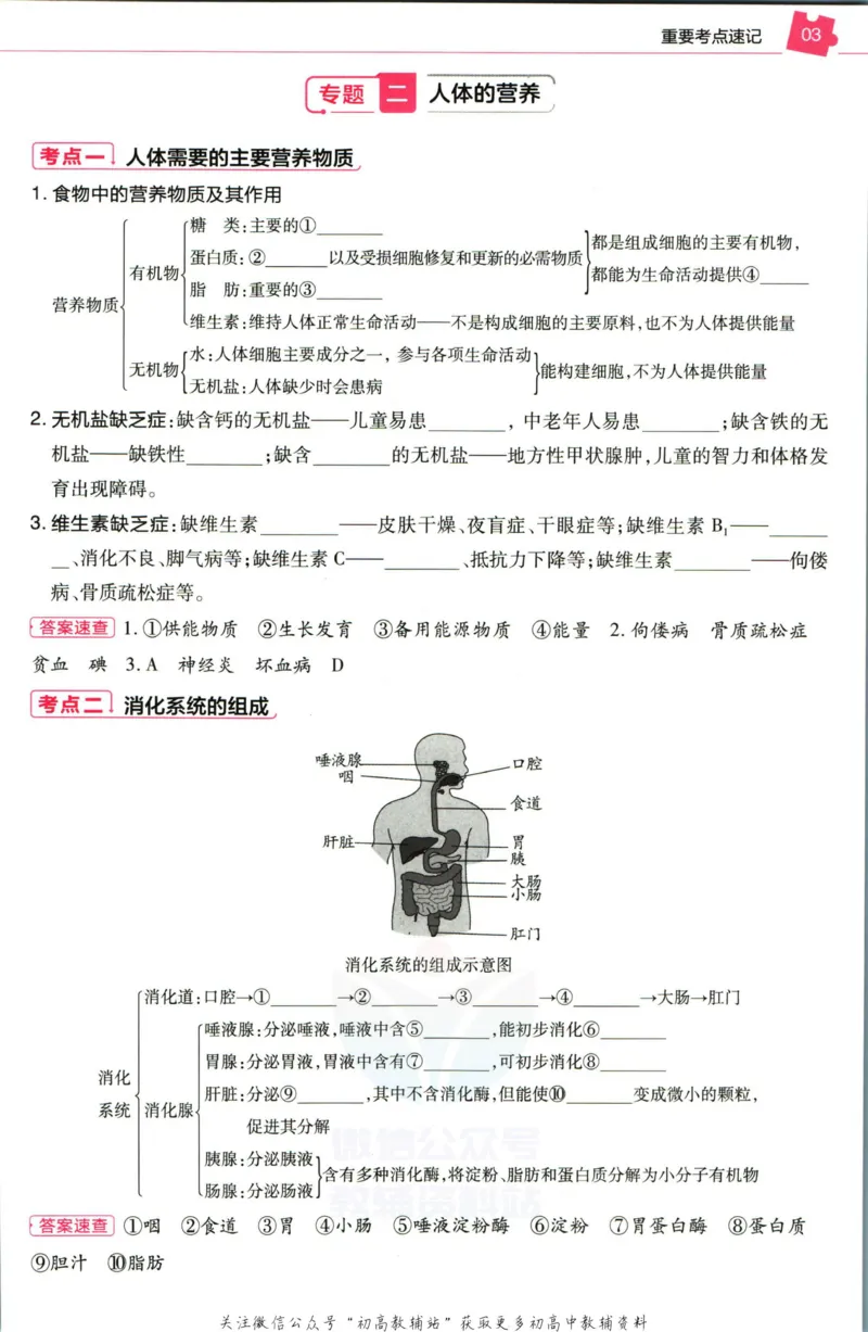 《教材帮7年级下册生物人教版培优帮_初中7-9年级《教材帮》_007教材帮-初中全科_初中教材帮7-9年级生物》第5页预览