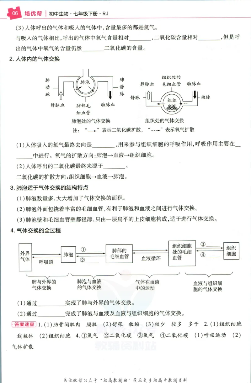 《教材帮7年级下册生物人教版培优帮_初中7-9年级《教材帮》_007教材帮-初中全科_初中教材帮7-9年级生物》第8页预览