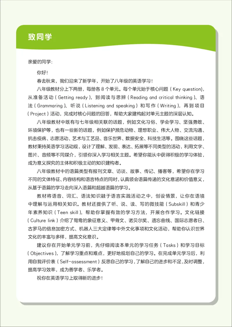 《英语八上沪外版（2025秋）_光塔笔记初中课本_初中英语_沪外教版》第4页预览