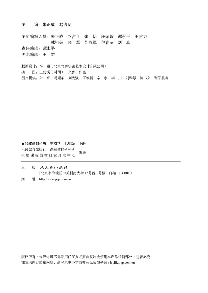 《生物七下人教版（2024春）_光塔笔记初中课本_初中生物学_人教版_初中生物7年级下册》第3页预览