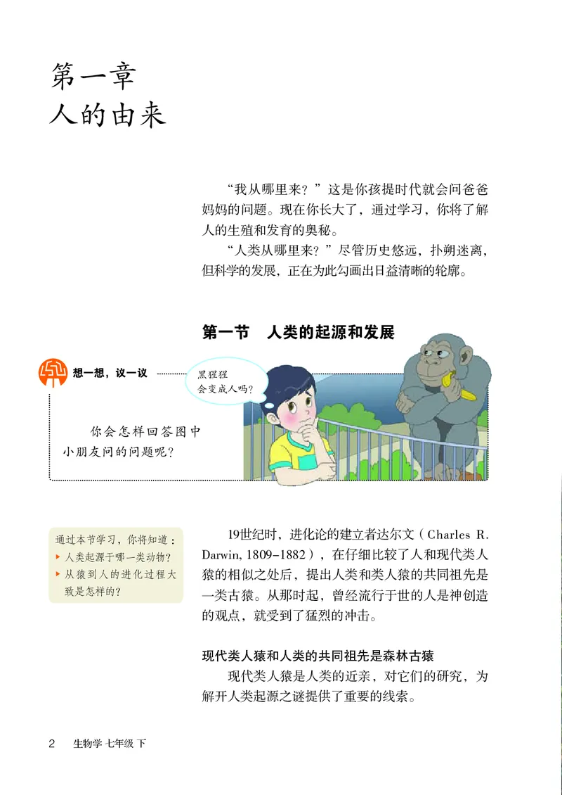 《生物七下人教版（2024春）_光塔笔记初中课本_初中生物学_人教版_初中生物7年级下册》第7页预览
