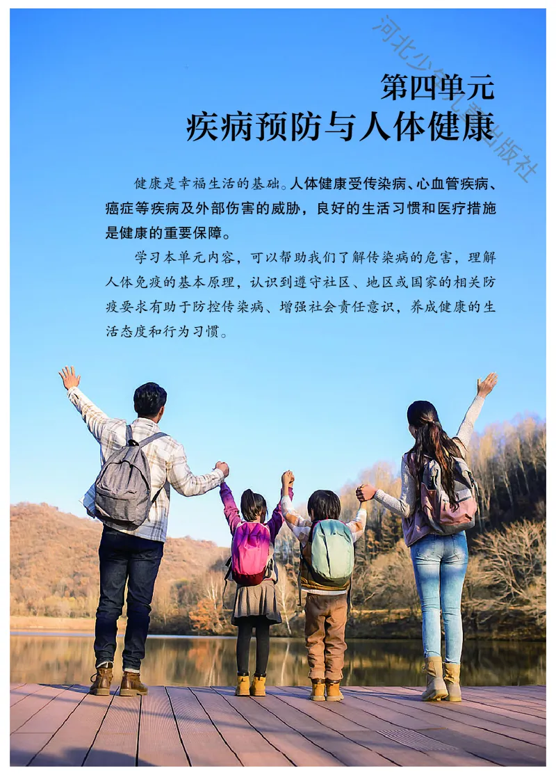 《生物八上冀少版（2025秋）_光塔笔记初中课本_初中生物学_冀少版》第8页预览