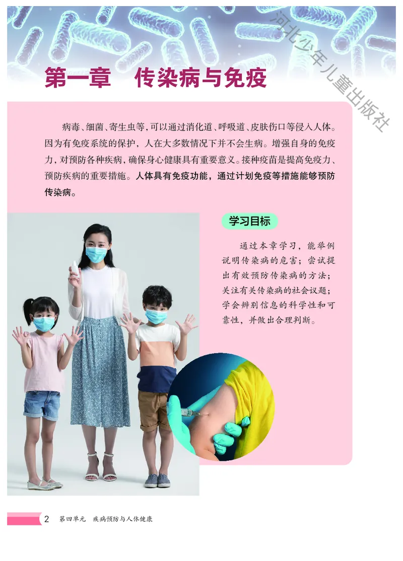 《生物八上冀少版（2025秋）_光塔笔记初中课本_初中生物学_冀少版》第9页预览