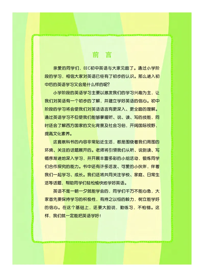 《英语六年级上册（五四学制）_光塔笔记初中课本_初中英语_教科版五四制》第5页预览