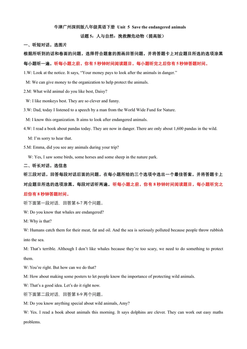 《Unit5Savetheendangeredanimals话题5人与自然：挽救濒危动物（提高版）录音稿+答案_初中全科目同步习题+精品试卷（7-9年级）_25秋初中英语《同步习题+精品试卷》_八年级下册》第1页预览