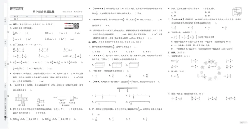 《015.24春北师版数学典中点综合素质达标卷五年级下册（有答案）公众号：米妈家长圈_小学1-6年级全科全套_1-6年级全科下册_五年级_其他补充资料_教辅系列_数学北师版资料》第10页预览