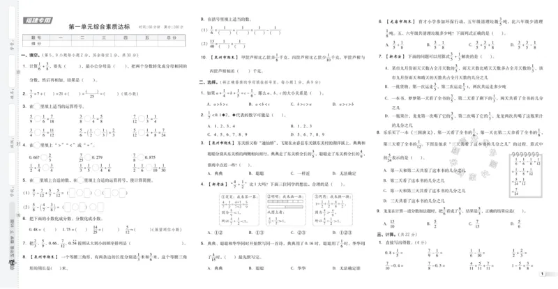 《015.24春北师版数学典中点综合素质达标卷五年级下册（有答案）公众号：米妈家长圈_小学1-6年级全科全套_1-6年级全科下册_五年级_其他补充资料_教辅系列_数学北师版资料》第2页预览