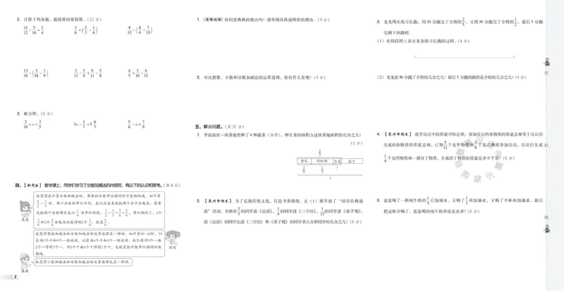 《015.24春北师版数学典中点综合素质达标卷五年级下册（有答案）公众号：米妈家长圈_小学1-6年级全科全套_1-6年级全科下册_五年级_其他补充资料_教辅系列_数学北师版资料》第3页预览