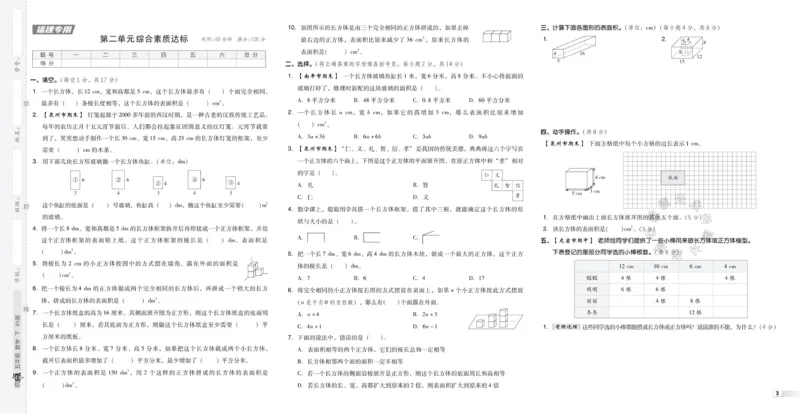 《015.24春北师版数学典中点综合素质达标卷五年级下册（有答案）公众号：米妈家长圈_小学1-6年级全科全套_1-6年级全科下册_五年级_其他补充资料_教辅系列_数学北师版资料》第4页预览