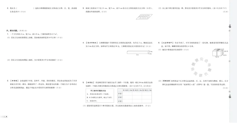 《015.24春北师版数学典中点综合素质达标卷五年级下册（有答案）公众号：米妈家长圈_小学1-6年级全科全套_1-6年级全科下册_五年级_其他补充资料_教辅系列_数学北师版资料》第5页预览