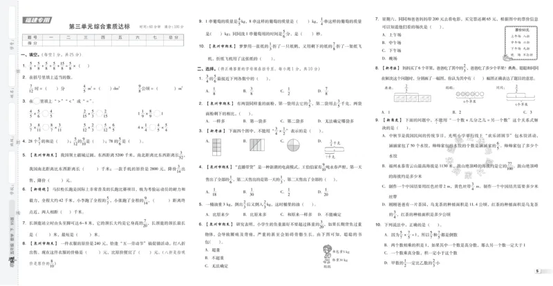 《015.24春北师版数学典中点综合素质达标卷五年级下册（有答案）公众号：米妈家长圈_小学1-6年级全科全套_1-6年级全科下册_五年级_其他补充资料_教辅系列_数学北师版资料》第6页预览