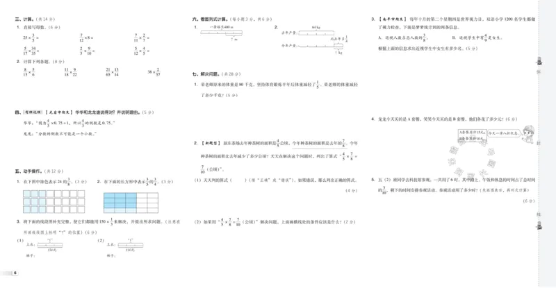 《015.24春北师版数学典中点综合素质达标卷五年级下册（有答案）公众号：米妈家长圈_小学1-6年级全科全套_1-6年级全科下册_五年级_其他补充资料_教辅系列_数学北师版资料》第7页预览