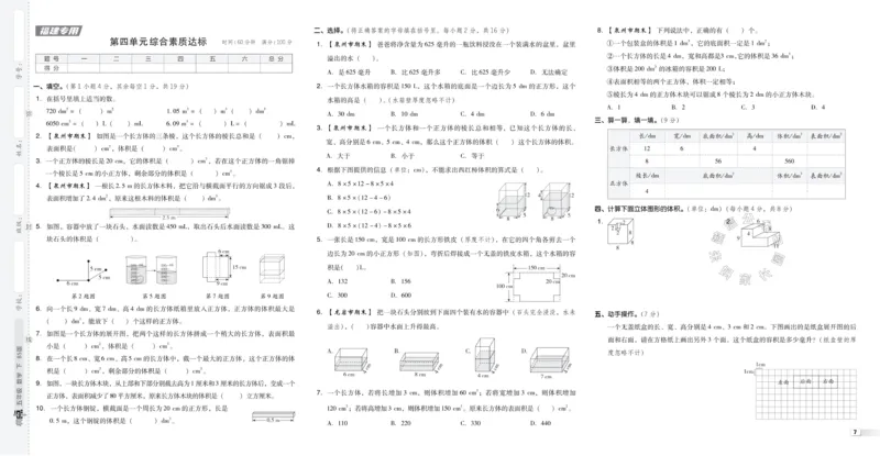 《015.24春北师版数学典中点综合素质达标卷五年级下册（有答案）公众号：米妈家长圈_小学1-6年级全科全套_1-6年级全科下册_五年级_其他补充资料_教辅系列_数学北师版资料》第8页预览