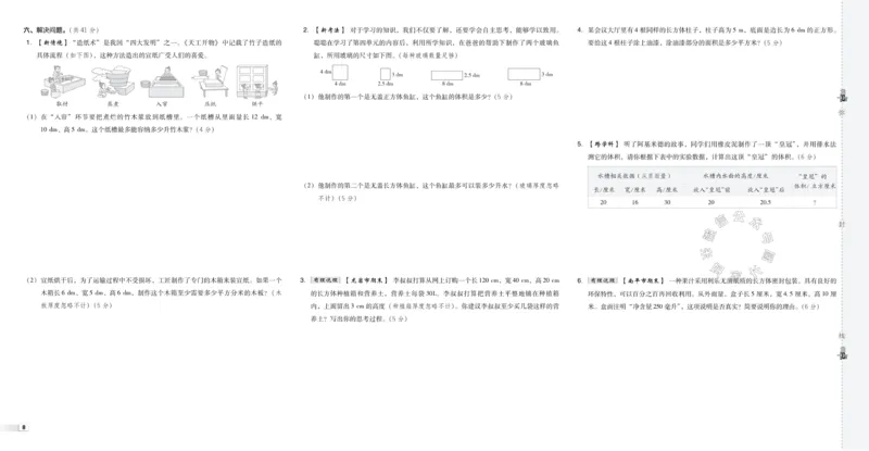 《015.24春北师版数学典中点综合素质达标卷五年级下册（有答案）公众号：米妈家长圈_小学1-6年级全科全套_1-6年级全科下册_五年级_其他补充资料_教辅系列_数学北师版资料》第9页预览