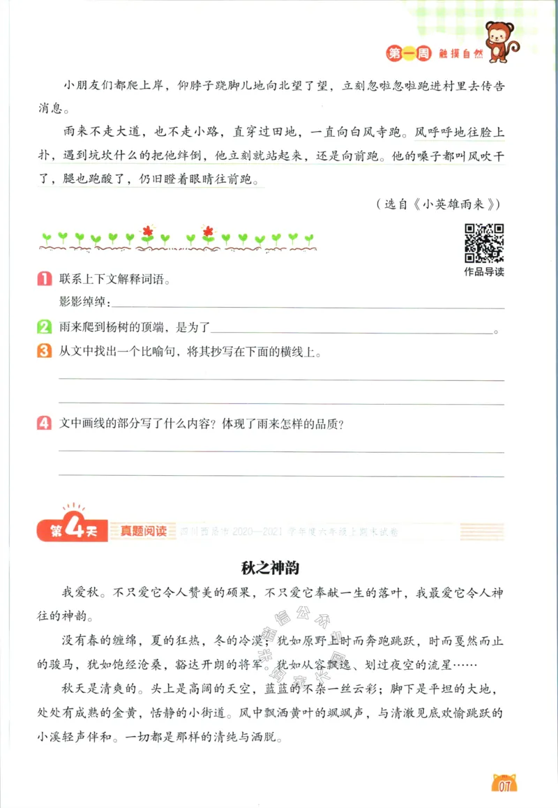 《017.荣恒教育寒假阅读六年级（有答案）_小学1-6年级全科全套_1-6年级全科下册_六年级_其他补充资料_寒假衔接资料》第10页预览