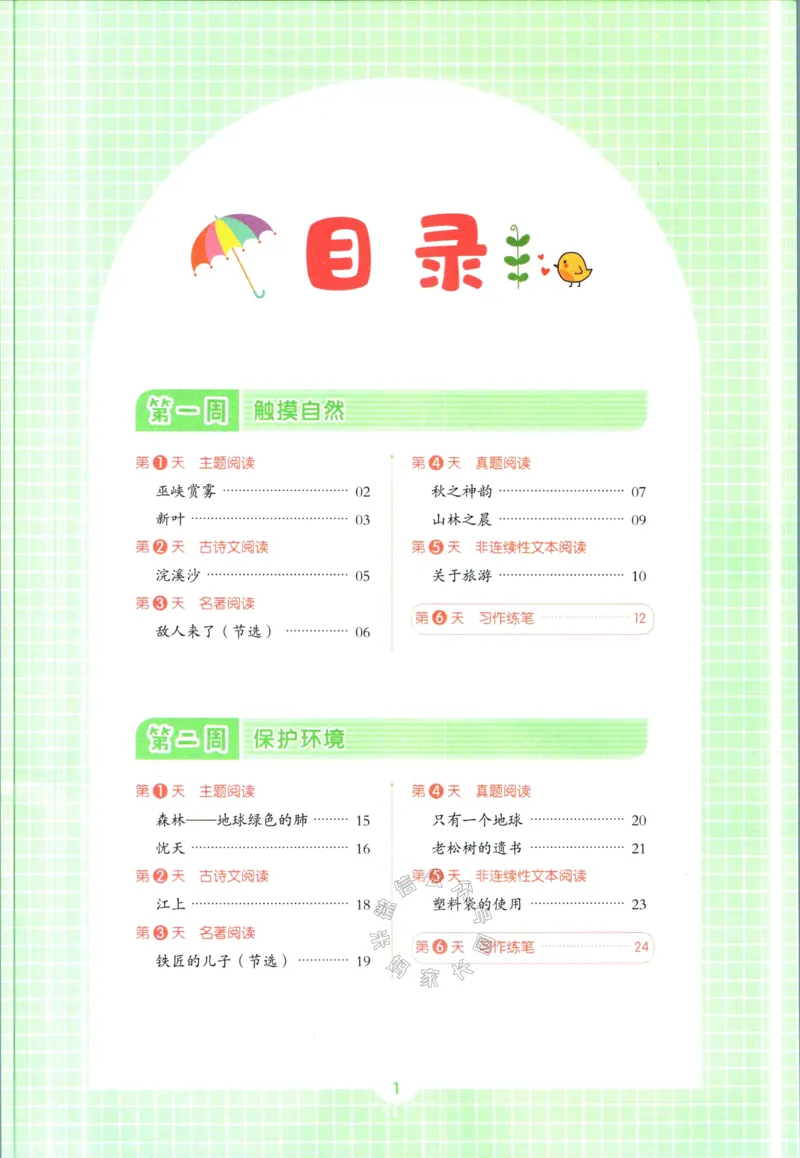 《017.荣恒教育寒假阅读六年级（有答案）_小学1-6年级全科全套_1-6年级全科下册_六年级_其他补充资料_寒假衔接资料》第2页预览