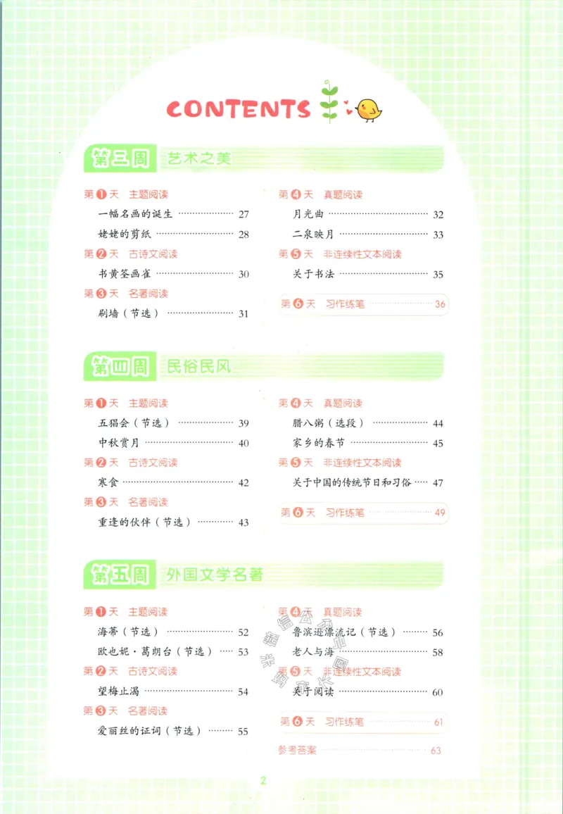 《017.荣恒教育寒假阅读六年级（有答案）_小学1-6年级全科全套_1-6年级全科下册_六年级_其他补充资料_寒假衔接资料》第3页预览