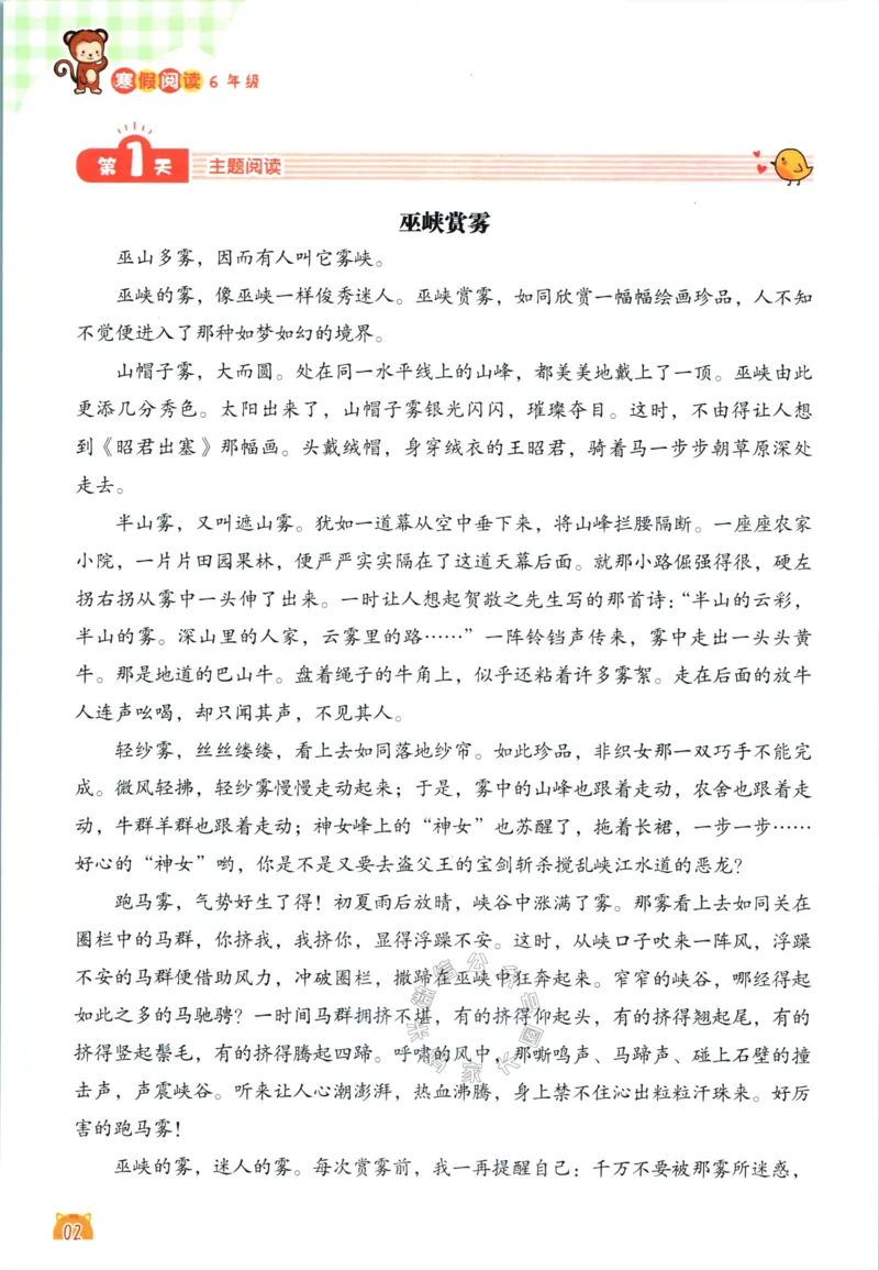 《017.荣恒教育寒假阅读六年级（有答案）_小学1-6年级全科全套_1-6年级全科下册_六年级_其他补充资料_寒假衔接资料》第5页预览