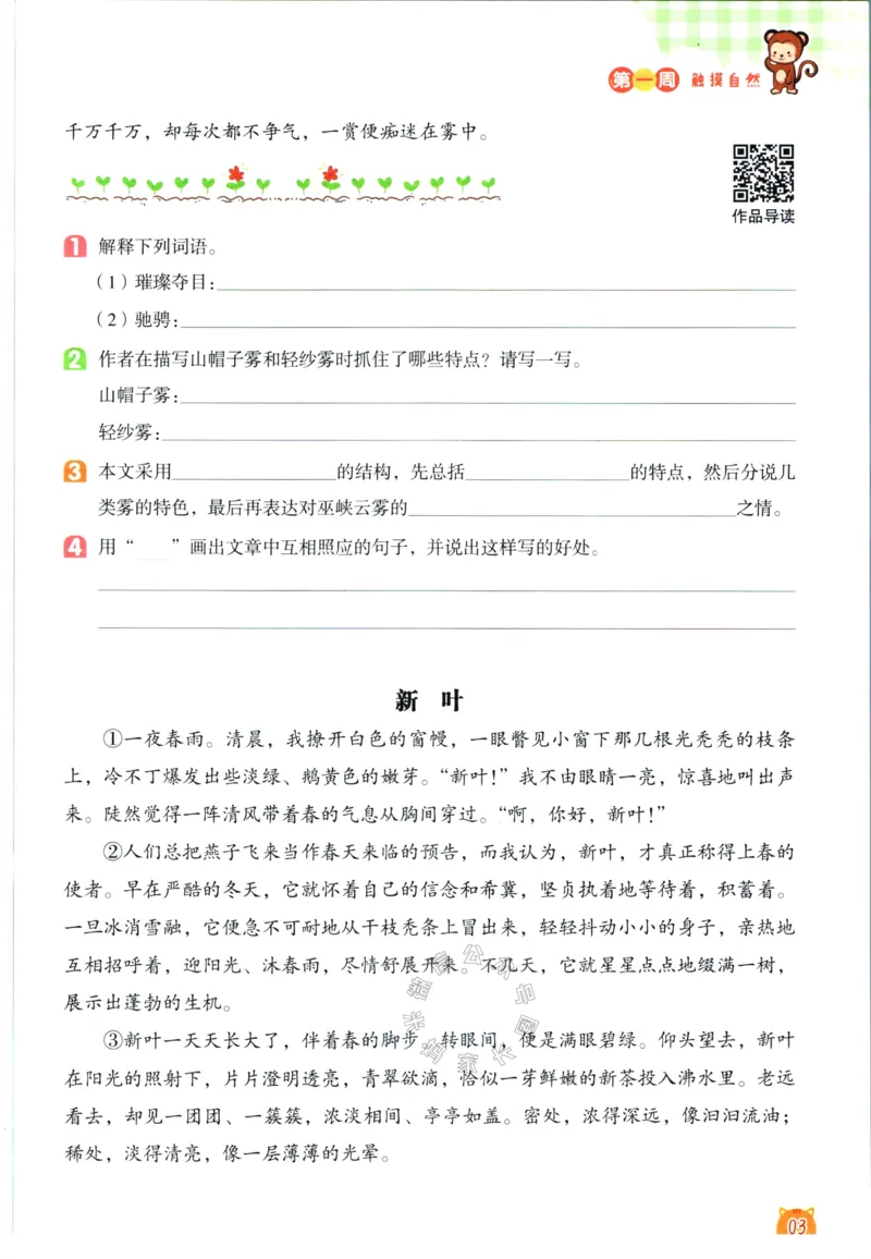 《017.荣恒教育寒假阅读六年级（有答案）_小学1-6年级全科全套_1-6年级全科下册_六年级_其他补充资料_寒假衔接资料》第6页预览