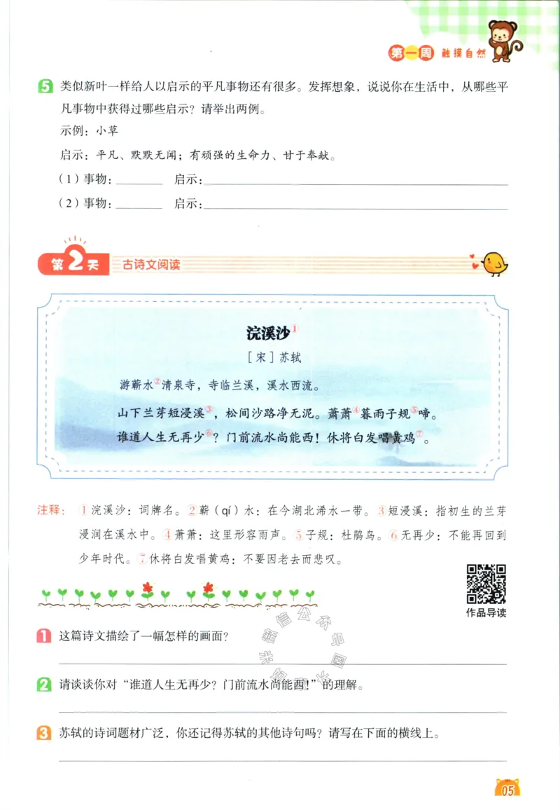 《017.荣恒教育寒假阅读六年级（有答案）_小学1-6年级全科全套_1-6年级全科下册_六年级_其他补充资料_寒假衔接资料》第8页预览