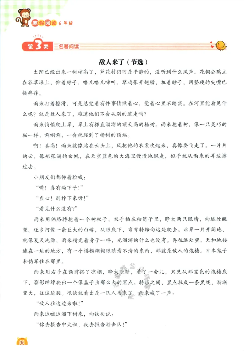 《017.荣恒教育寒假阅读六年级（有答案）_小学1-6年级全科全套_1-6年级全科下册_六年级_其他补充资料_寒假衔接资料》第9页预览
