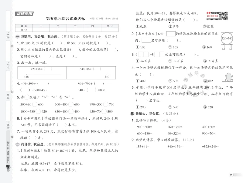 《014.24春北师版数学典中点综合素质达标卷二年级下册（有答案）公众号：米妈家长圈_小学1-6年级全科全套_1-6年级全科下册_二年级_其他补充资料_数学北师版资料》第10页预览