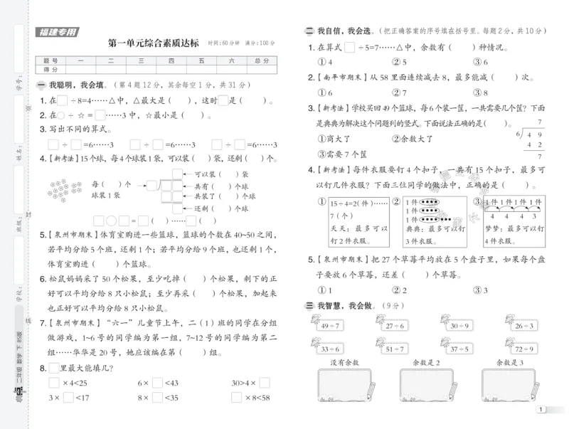 《014.24春北师版数学典中点综合素质达标卷二年级下册（有答案）公众号：米妈家长圈_小学1-6年级全科全套_1-6年级全科下册_二年级_其他补充资料_数学北师版资料》第2页预览