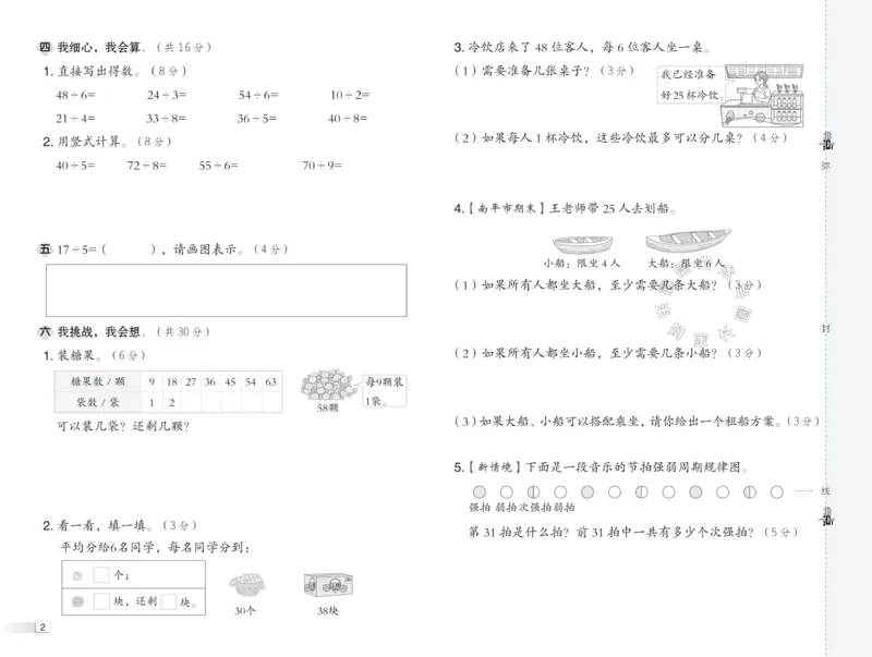 《014.24春北师版数学典中点综合素质达标卷二年级下册（有答案）公众号：米妈家长圈_小学1-6年级全科全套_1-6年级全科下册_二年级_其他补充资料_数学北师版资料》第3页预览