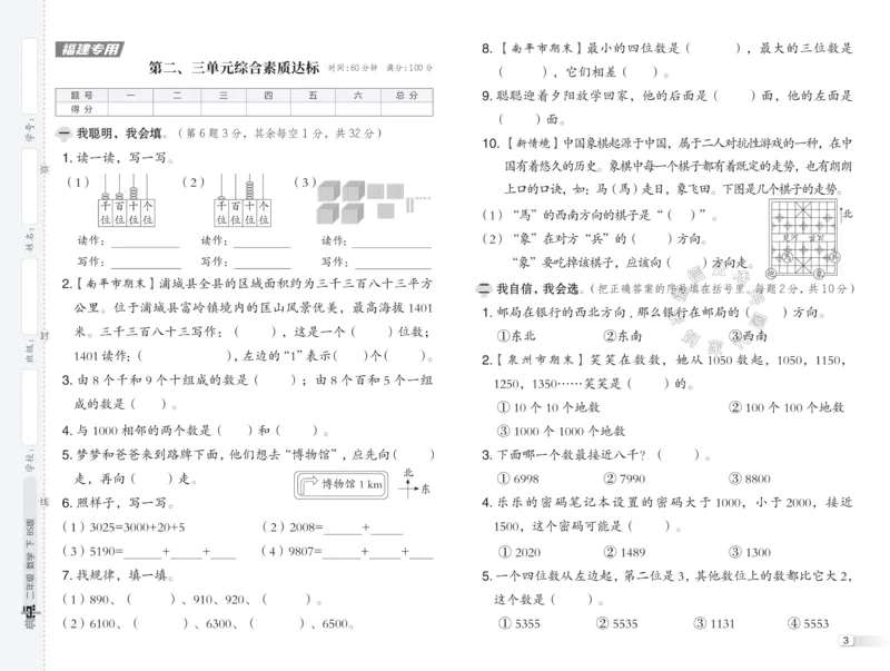 《014.24春北师版数学典中点综合素质达标卷二年级下册（有答案）公众号：米妈家长圈_小学1-6年级全科全套_1-6年级全科下册_二年级_其他补充资料_数学北师版资料》第4页预览