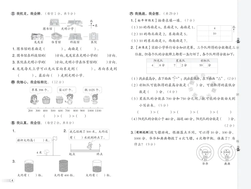 《014.24春北师版数学典中点综合素质达标卷二年级下册（有答案）公众号：米妈家长圈_小学1-6年级全科全套_1-6年级全科下册_二年级_其他补充资料_数学北师版资料》第5页预览